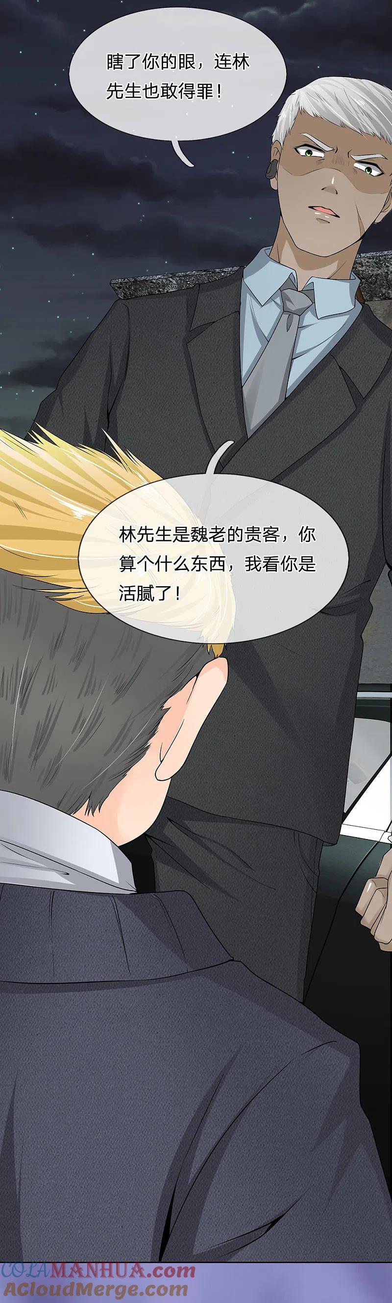 都市之逆天仙尊 第11话 跪下赔罪 第6页
