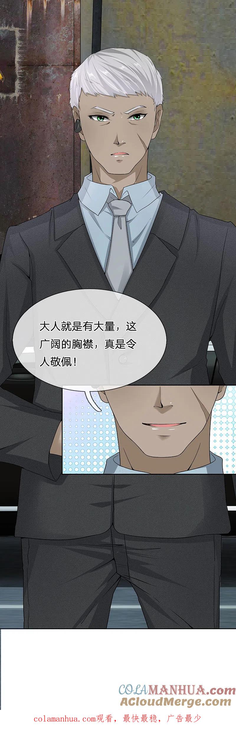 都市之逆天仙尊 第11话 跪下赔罪 第14页