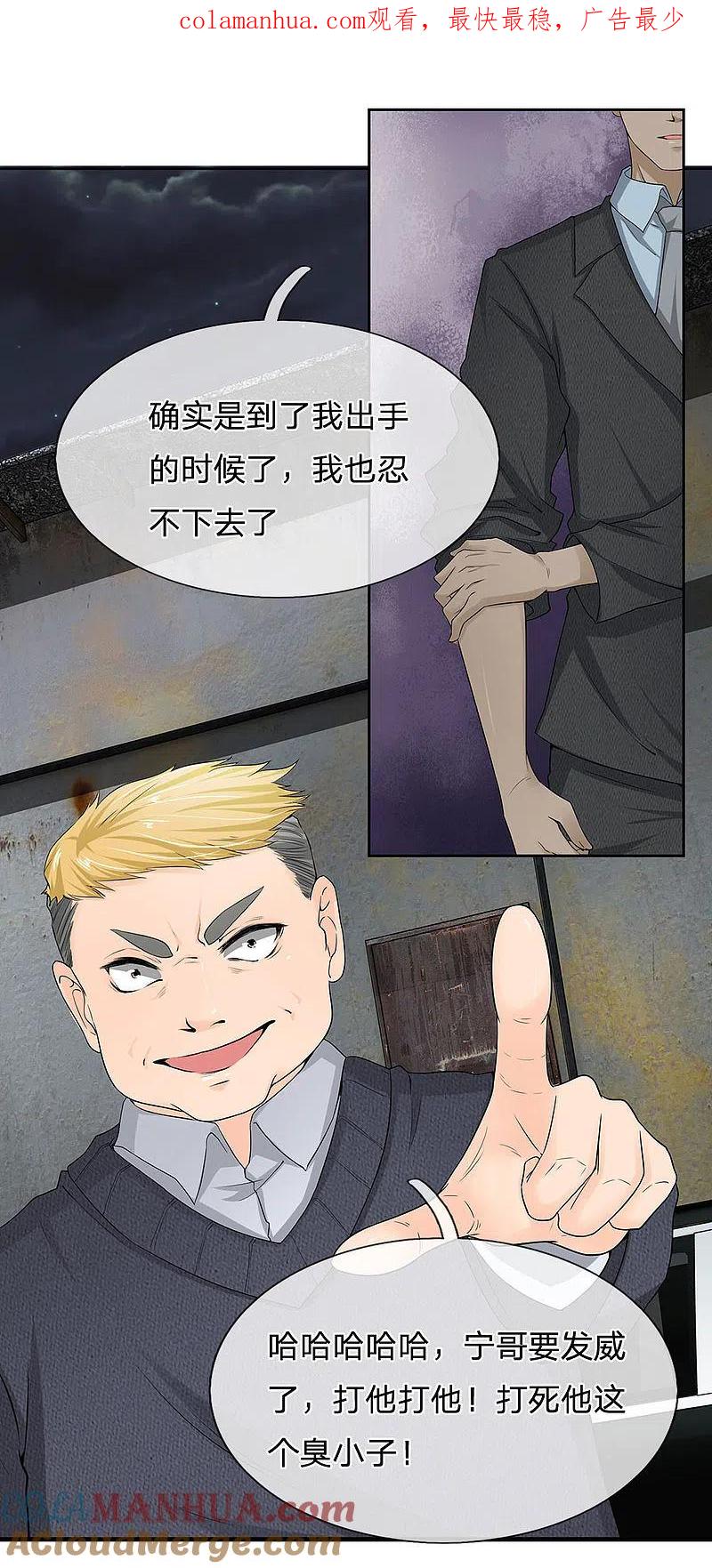 都市之逆天仙尊 第11话 跪下赔罪 第1页
