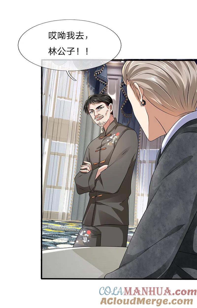 都市之逆天仙尊 第109话 不请自来 第6页