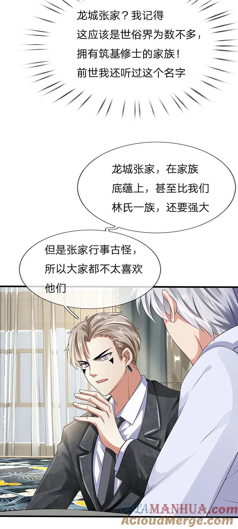 都市之逆天仙尊 第109话 不请自来 第12页