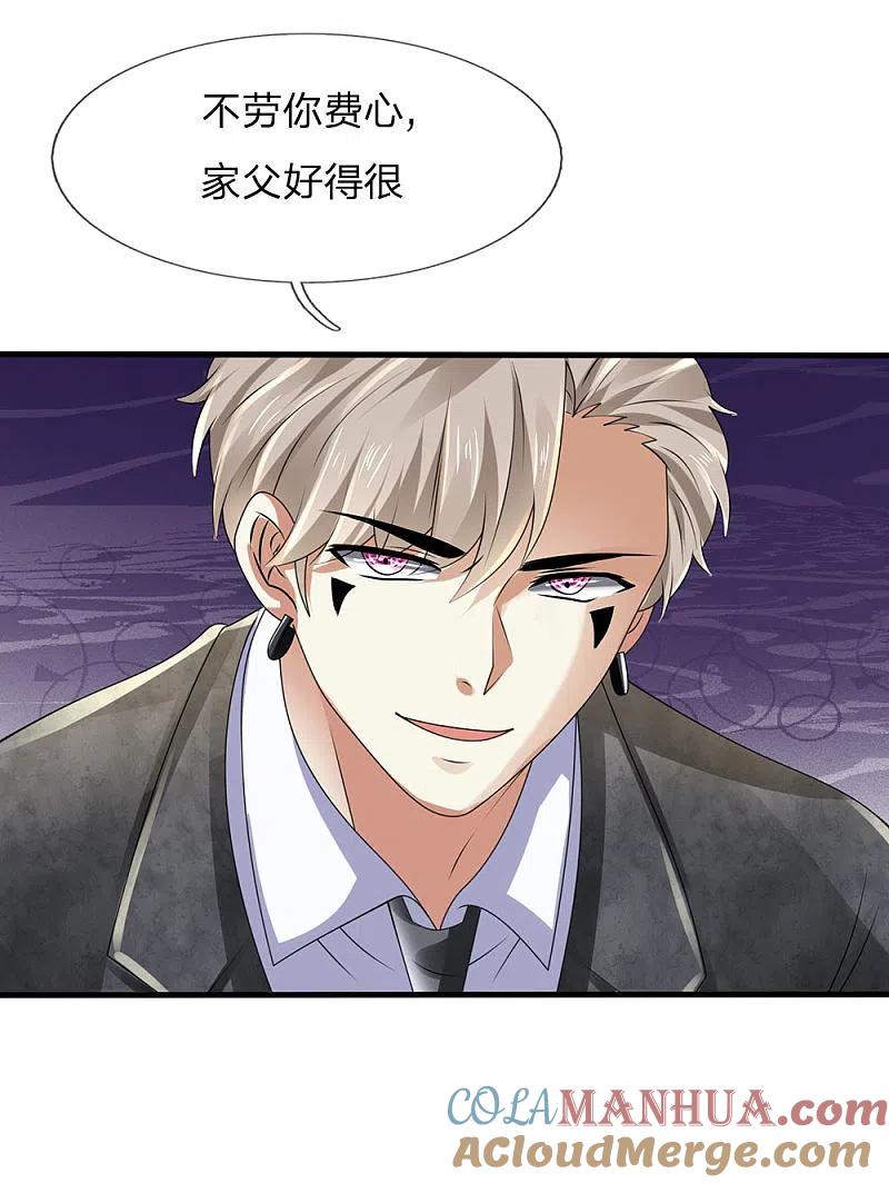都市之逆天仙尊 第109话 不请自来 第8页