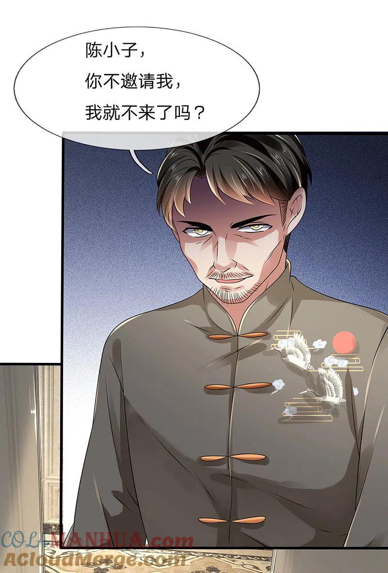 都市之逆天仙尊 第109话 不请自来 第4页