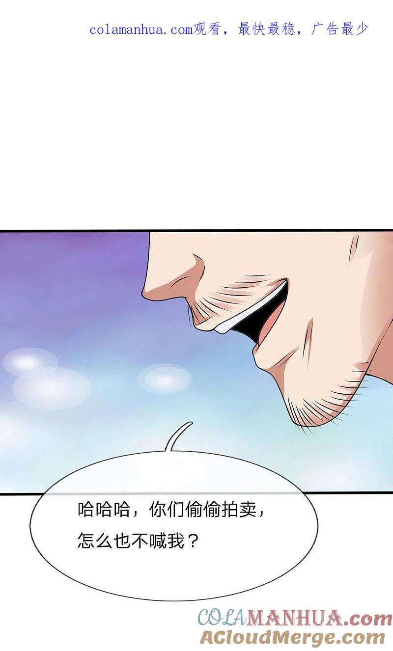 都市之逆天仙尊 第109话 不请自来 第1页
