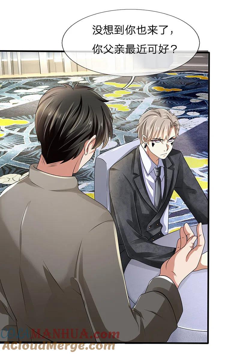 都市之逆天仙尊 第109话 不请自来 第7页
