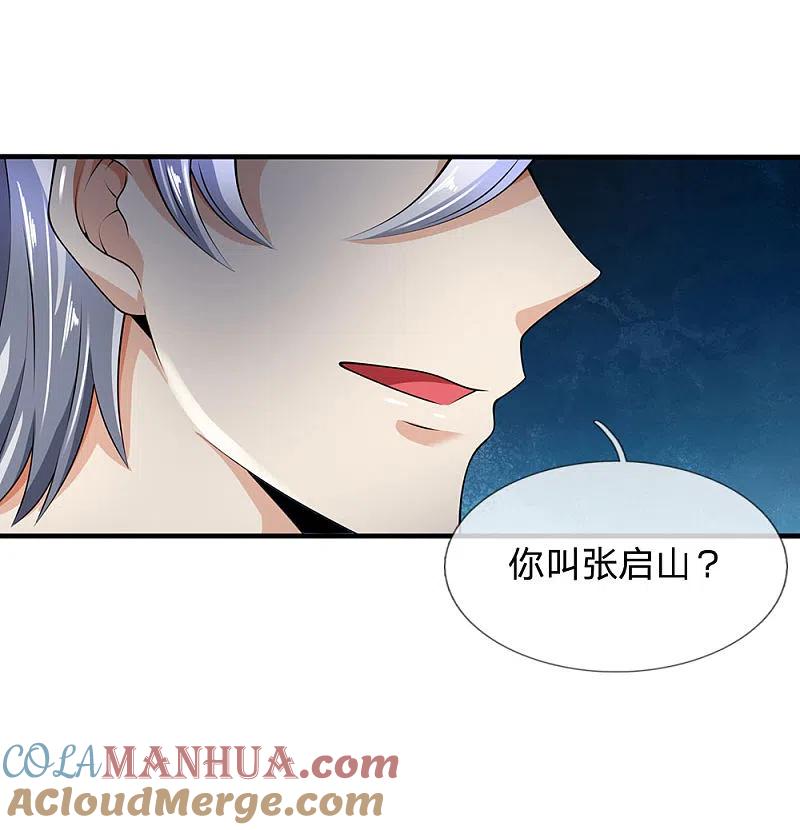 都市之逆天仙尊 第110话 滚出我的视线范围 第5页