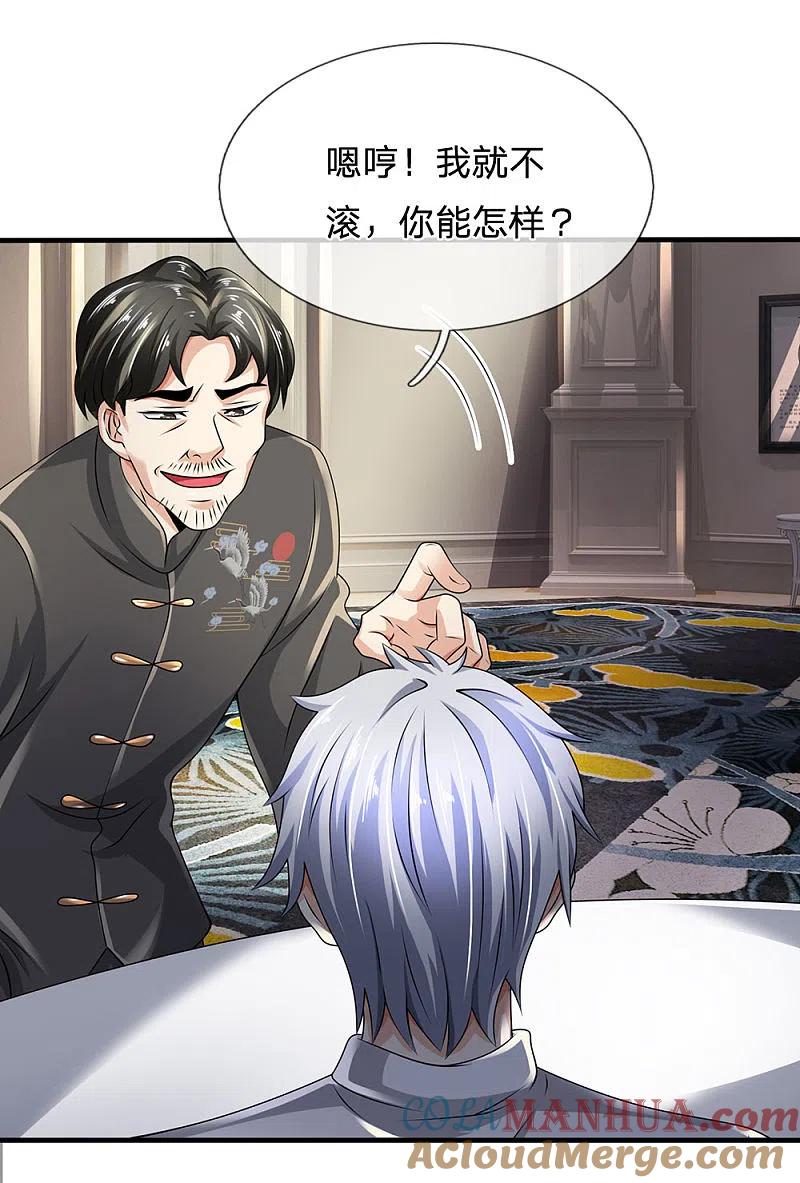 都市之逆天仙尊 第110话 滚出我的视线范围 第9页