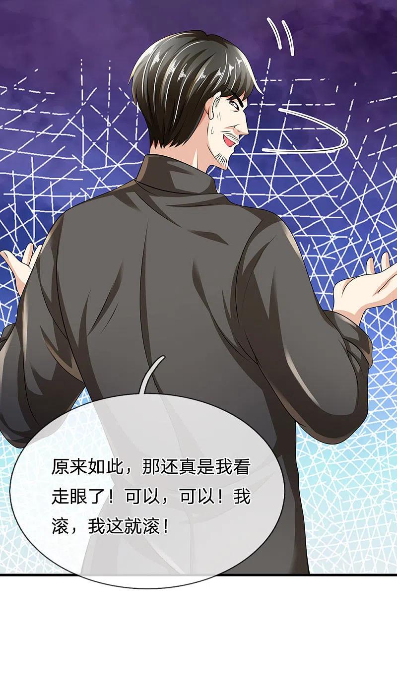 都市之逆天仙尊 第110话 滚出我的视线范围 第16页
