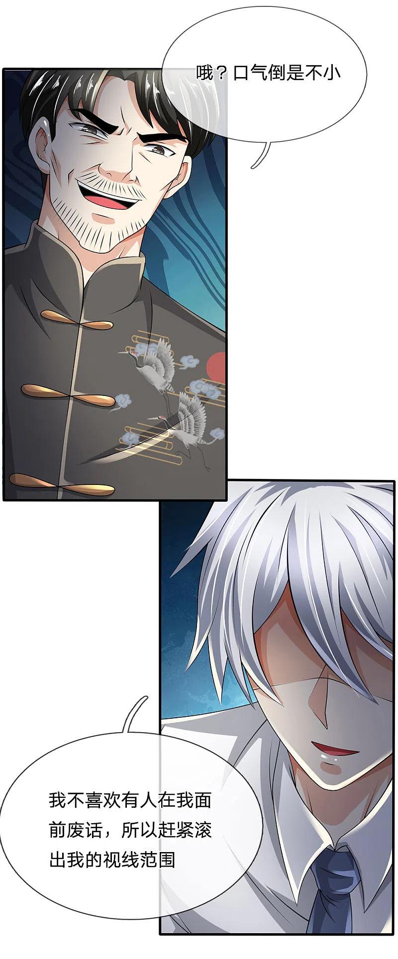 都市之逆天仙尊 第110话 滚出我的视线范围 第8页