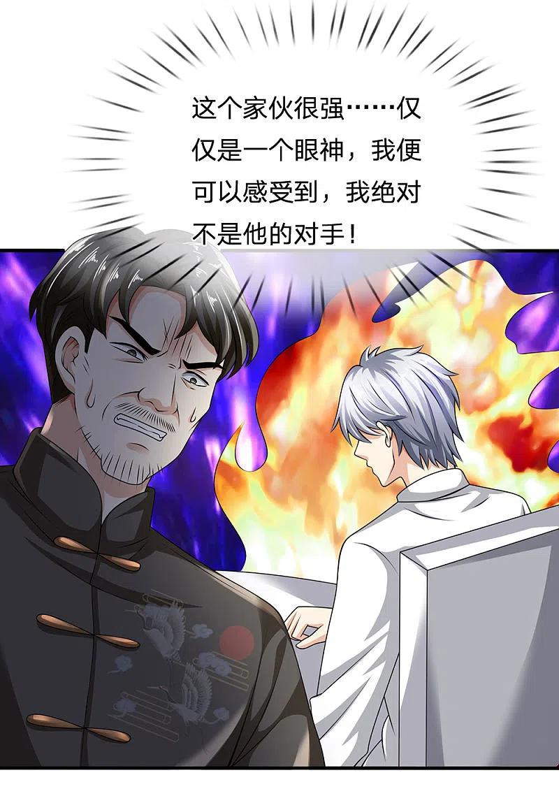 都市之逆天仙尊 第110话 滚出我的视线范围 第14页