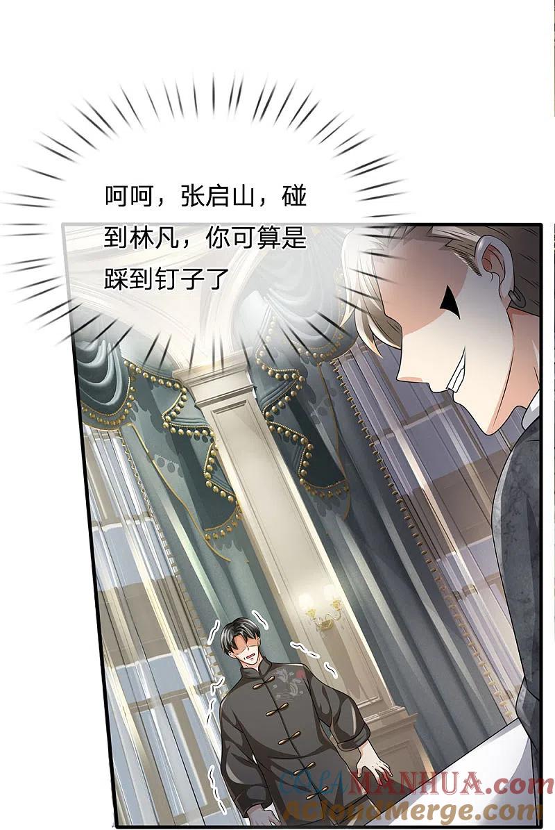 都市之逆天仙尊 第110话 滚出我的视线范围 第13页