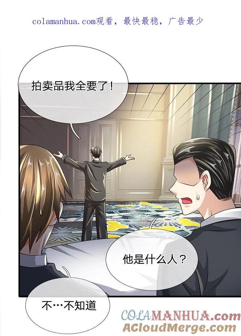 都市之逆天仙尊 第110话 滚出我的视线范围 第1页
