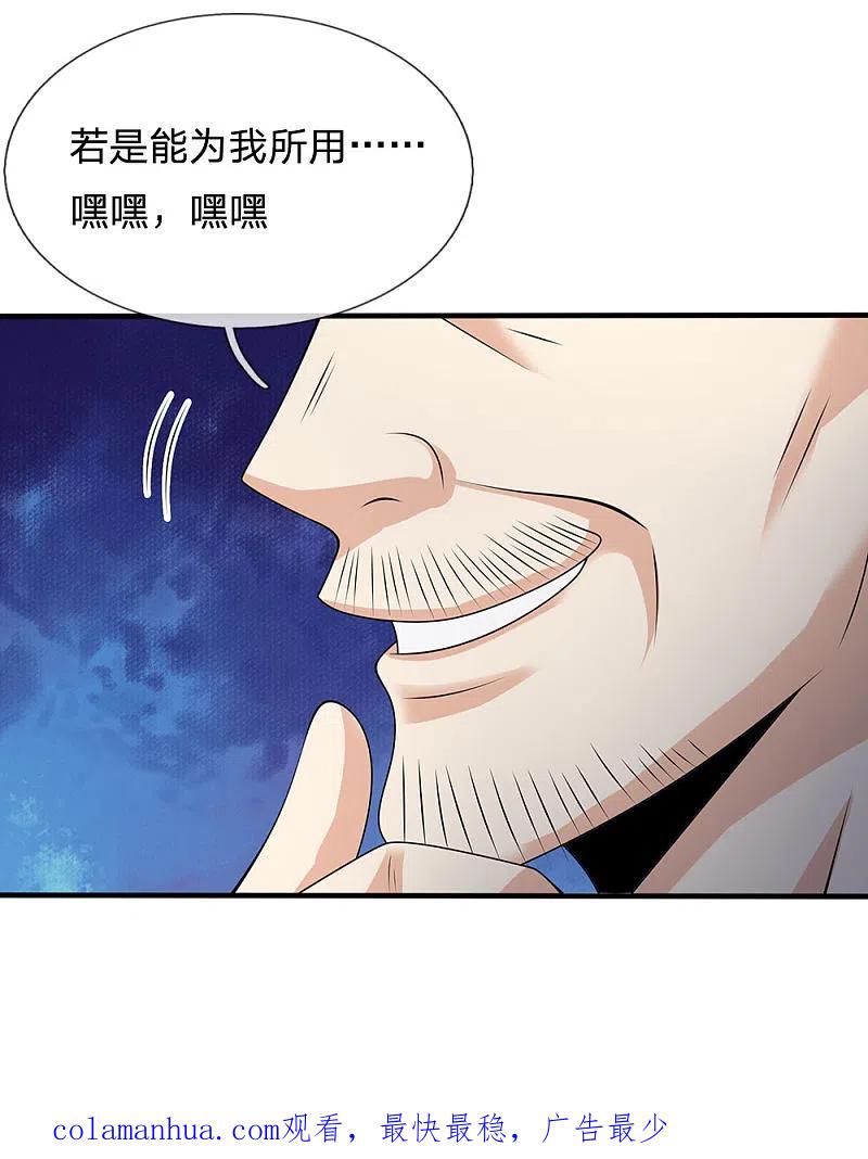 都市之逆天仙尊 第110话 滚出我的视线范围 第20页