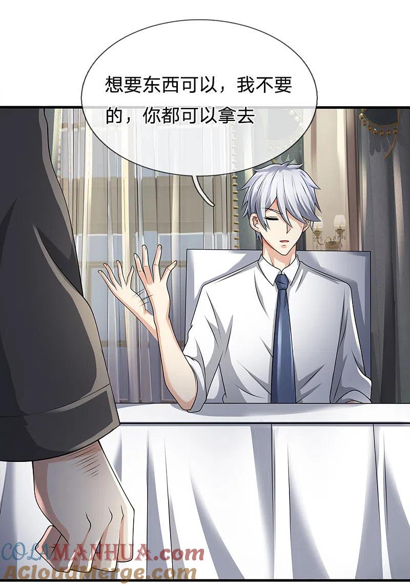 都市之逆天仙尊 第110话 滚出我的视线范围 第7页