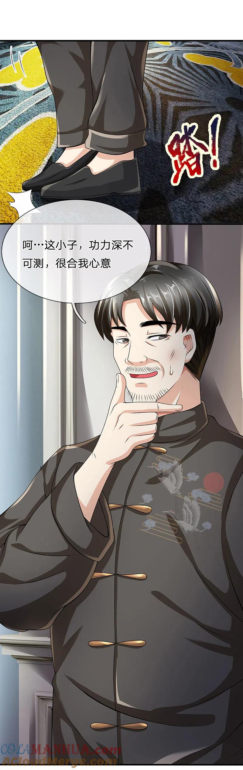 都市之逆天仙尊 第110话 滚出我的视线范围 第19页