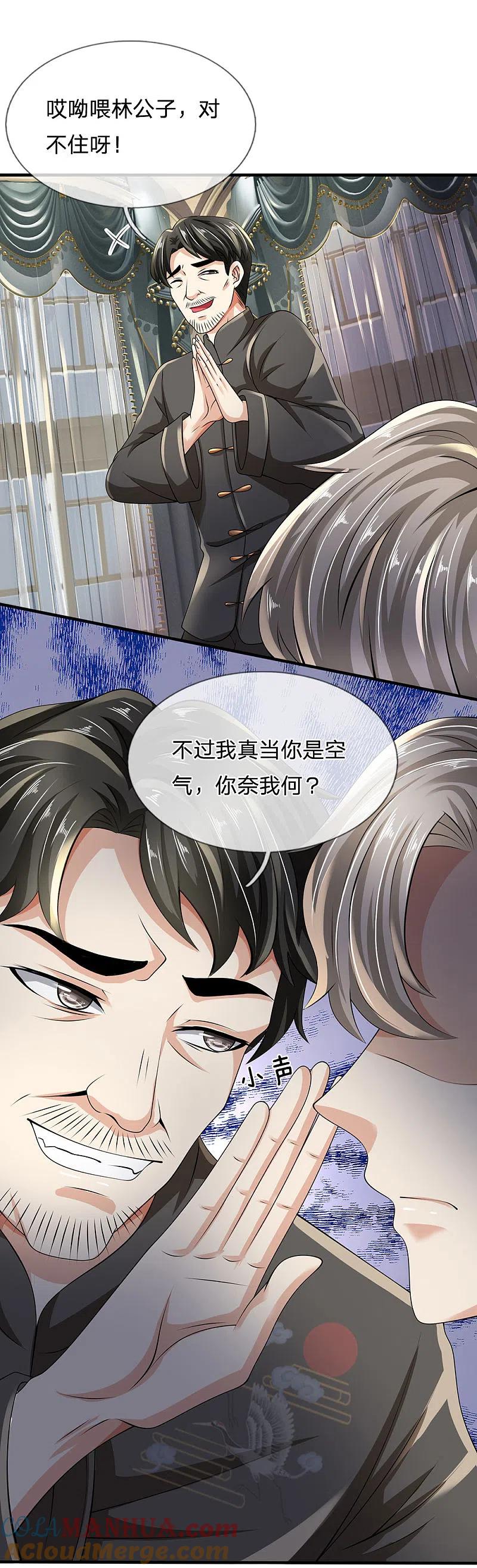 都市之逆天仙尊 第110话 滚出我的视线范围 第3页