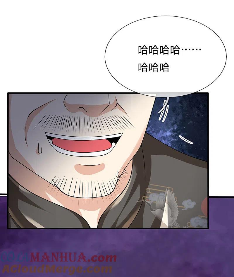 都市之逆天仙尊 第110话 滚出我的视线范围 第15页