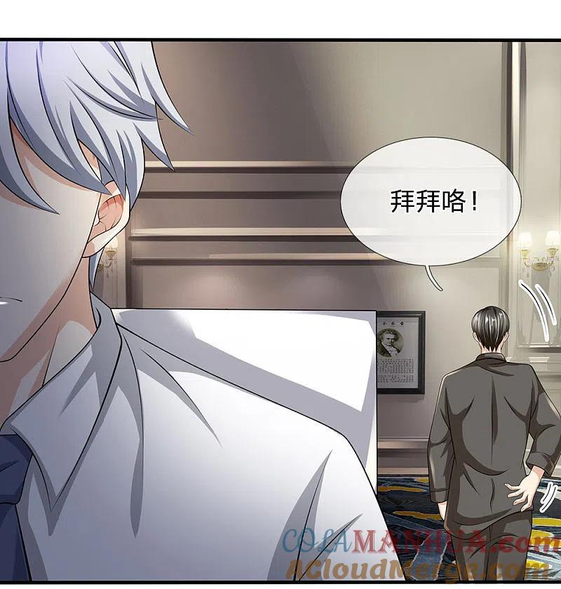 都市之逆天仙尊 第110话 滚出我的视线范围 第17页