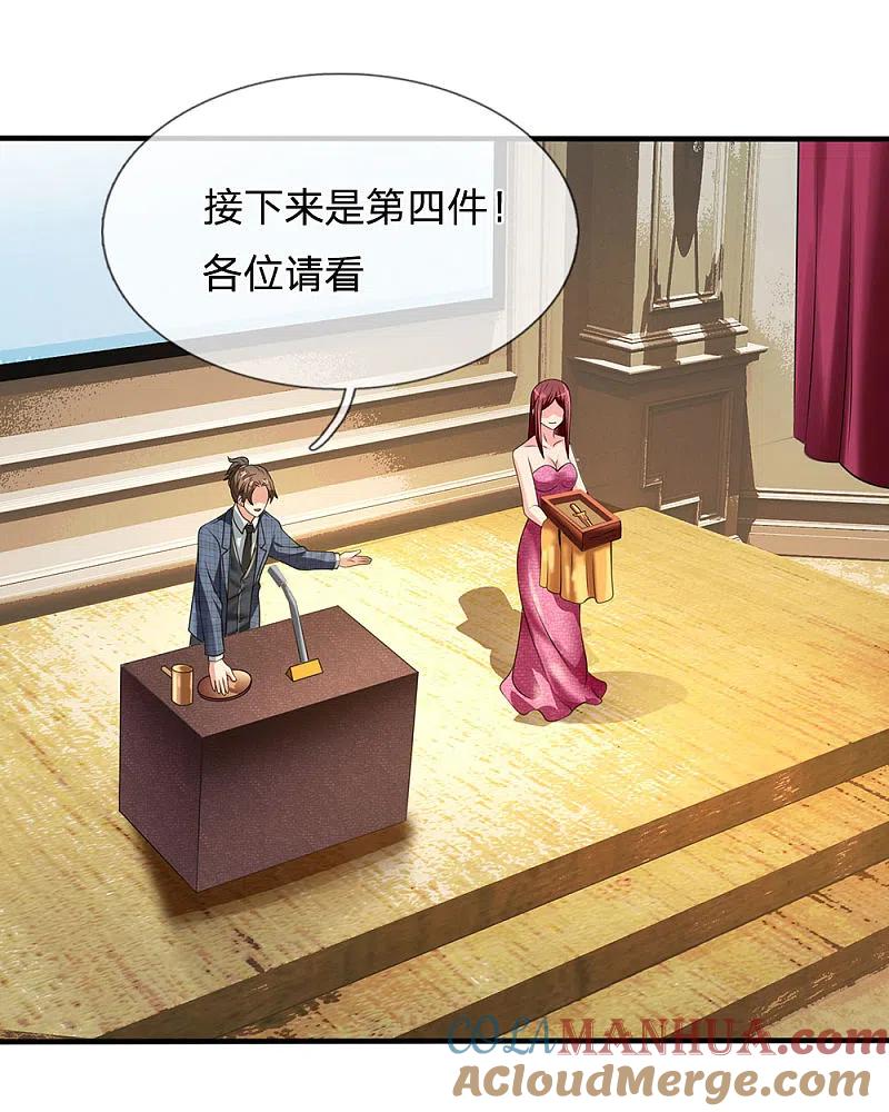 都市之逆天仙尊 第111话 最后一件商品 第13页