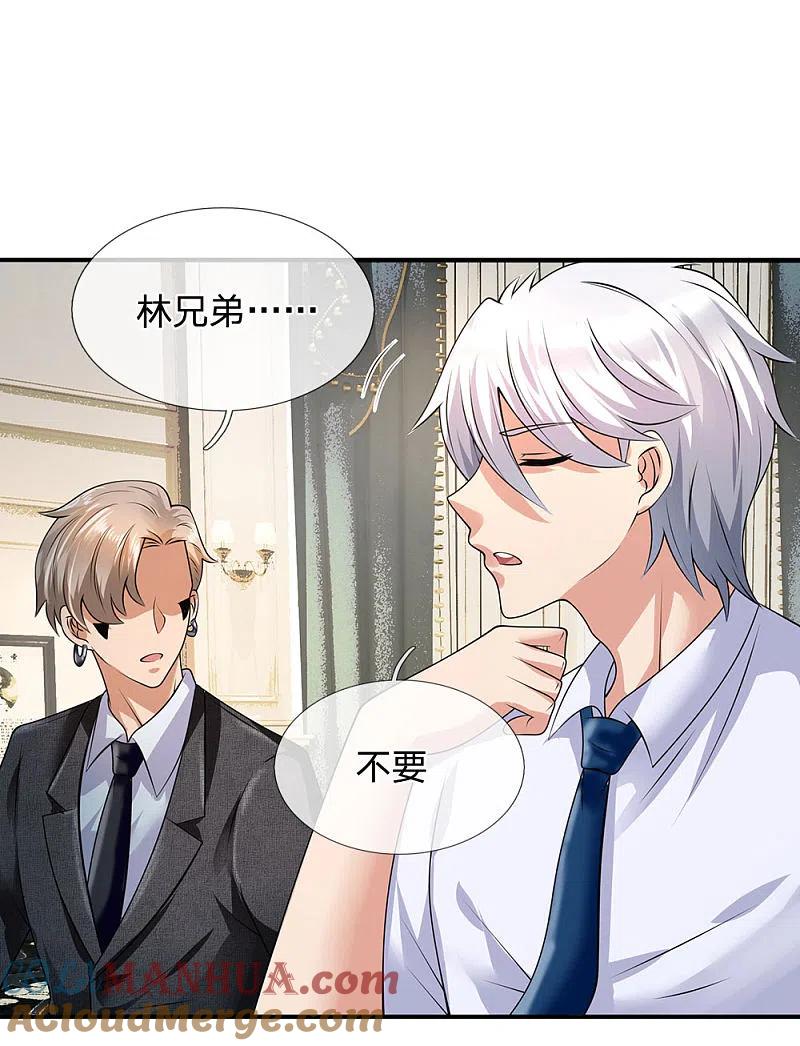 都市之逆天仙尊 第111话 最后一件商品 第15页