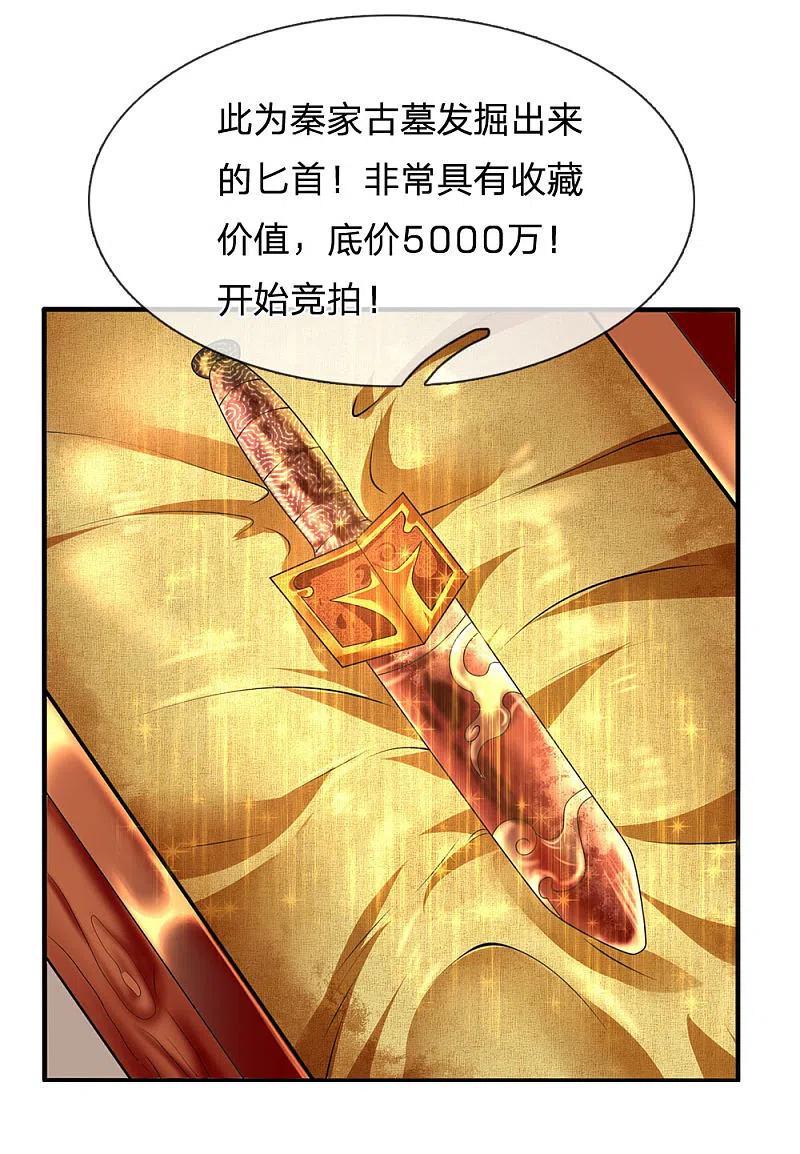都市之逆天仙尊 第111话 最后一件商品 第14页