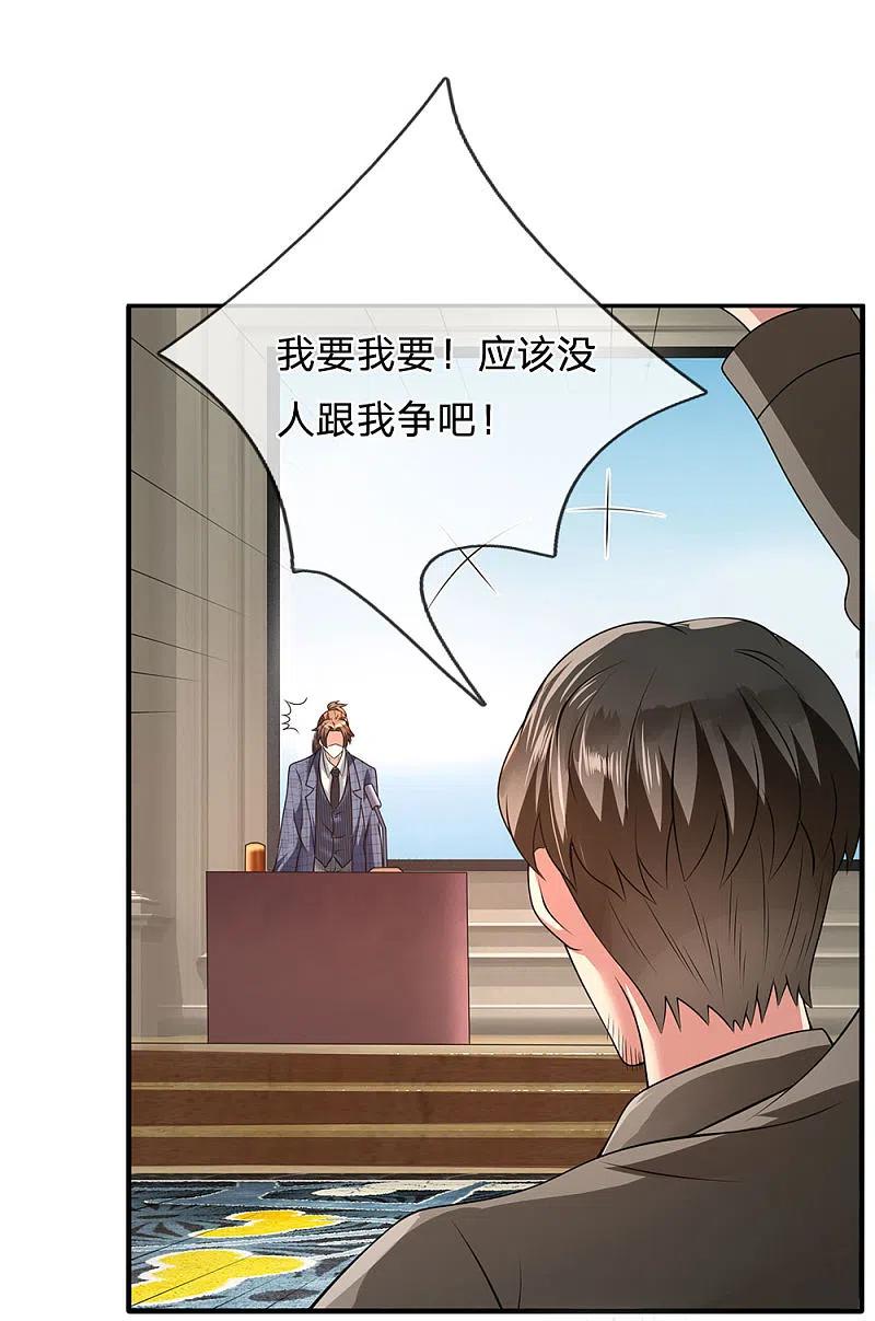 都市之逆天仙尊 第111话 最后一件商品 第16页
