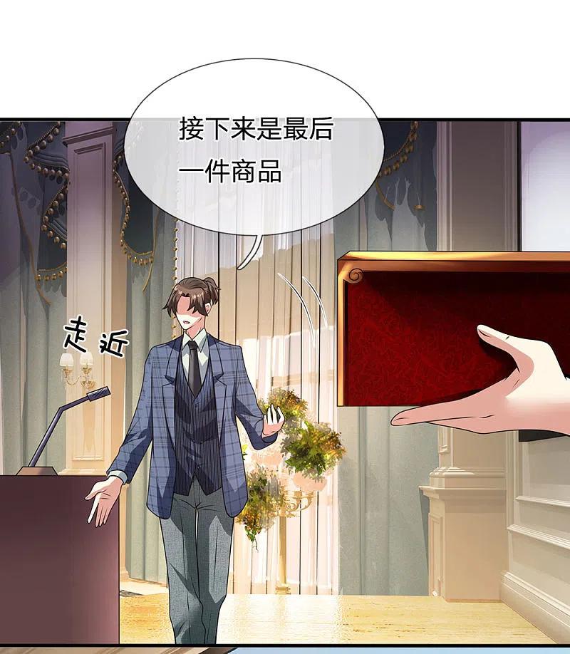 都市之逆天仙尊 第111话 最后一件商品 第20页