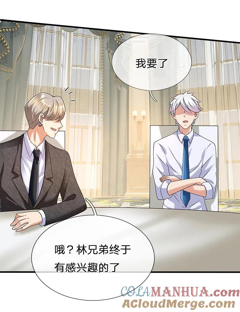 都市之逆天仙尊 第111话 最后一件商品 第9页