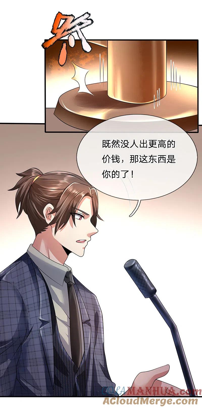 都市之逆天仙尊 第111话 最后一件商品 第5页