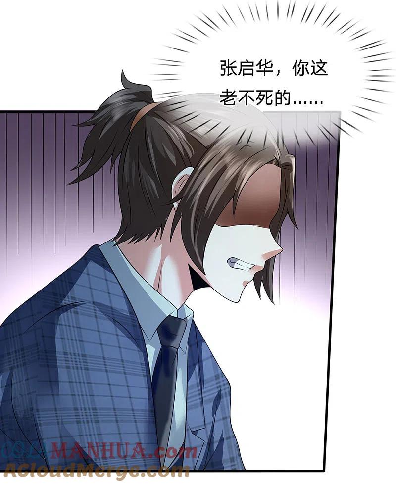 都市之逆天仙尊 第111话 最后一件商品 第17页