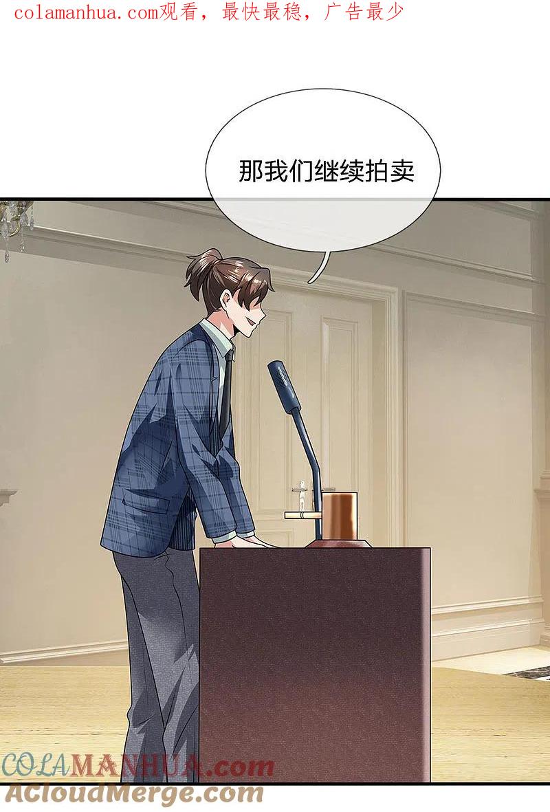 都市之逆天仙尊 第111话 最后一件商品 第1页