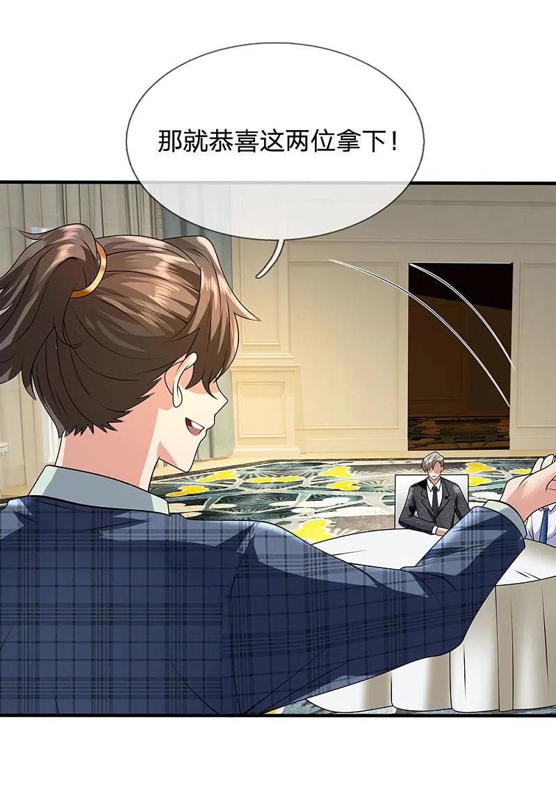 都市之逆天仙尊 第111话 最后一件商品 第12页