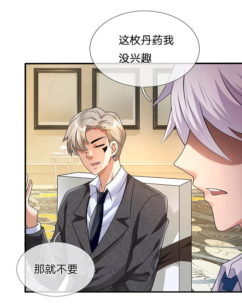 都市之逆天仙尊 第111话 最后一件商品 第2页