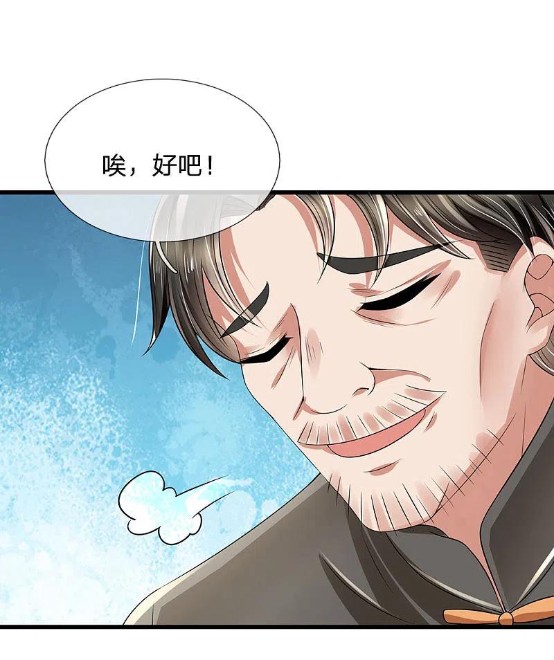 都市之逆天仙尊 第112话 以物换物 第16页