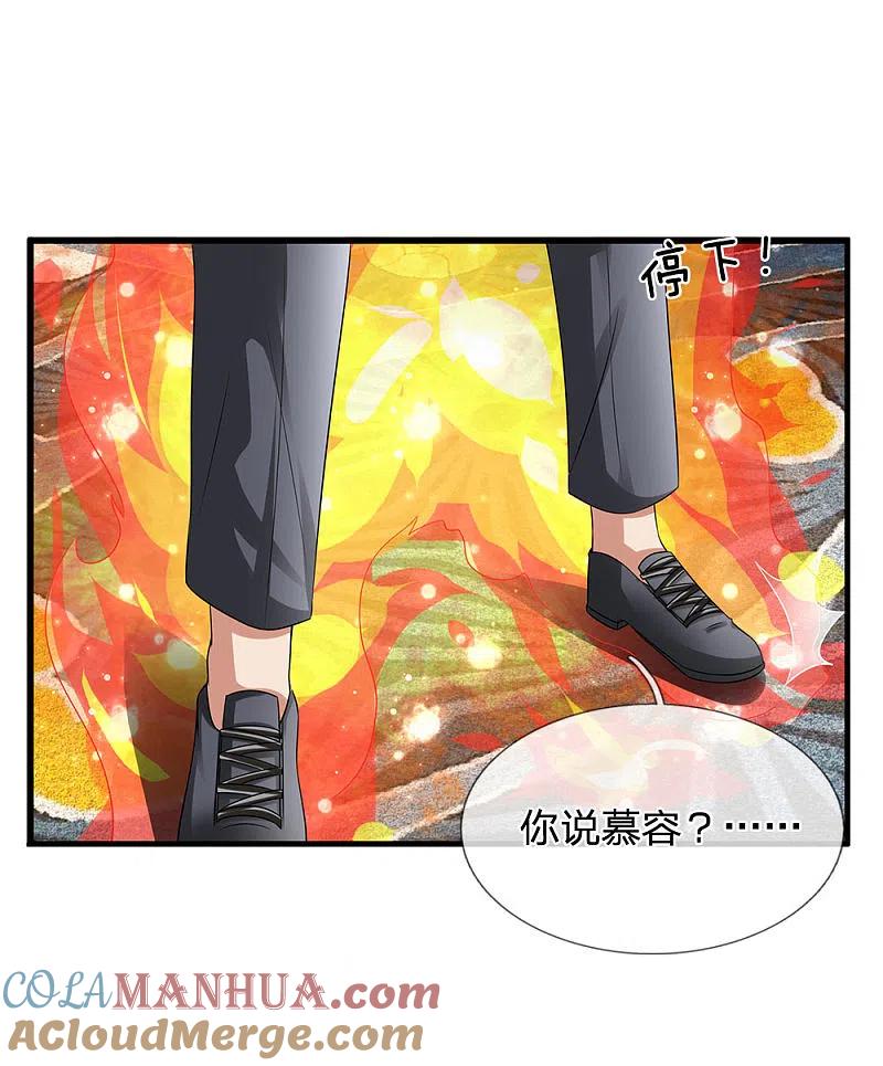 都市之逆天仙尊 第112话 以物换物 第19页