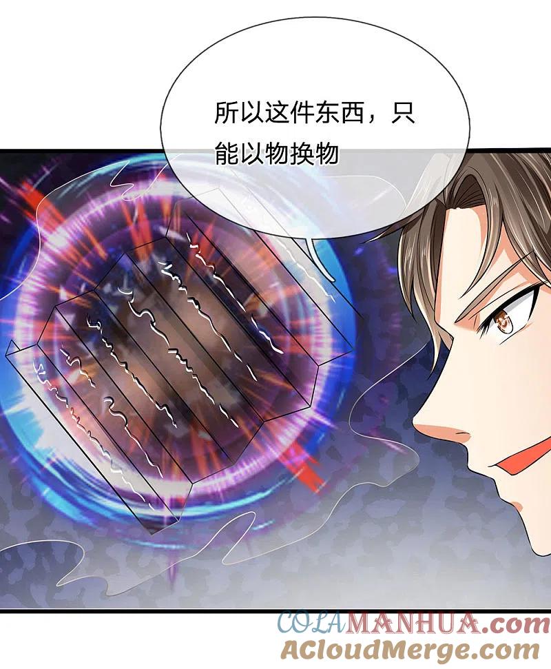 都市之逆天仙尊 第112话 以物换物 第3页