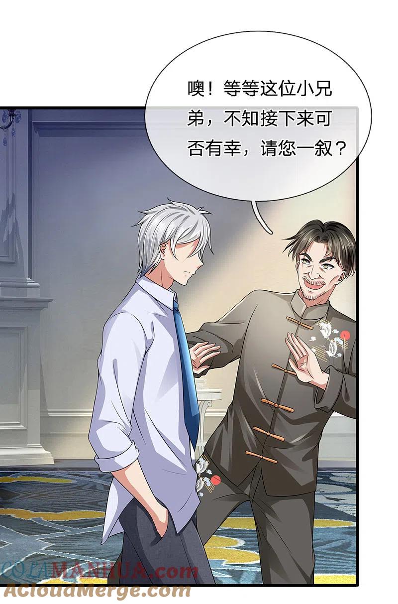都市之逆天仙尊 第112话 以物换物 第13页
