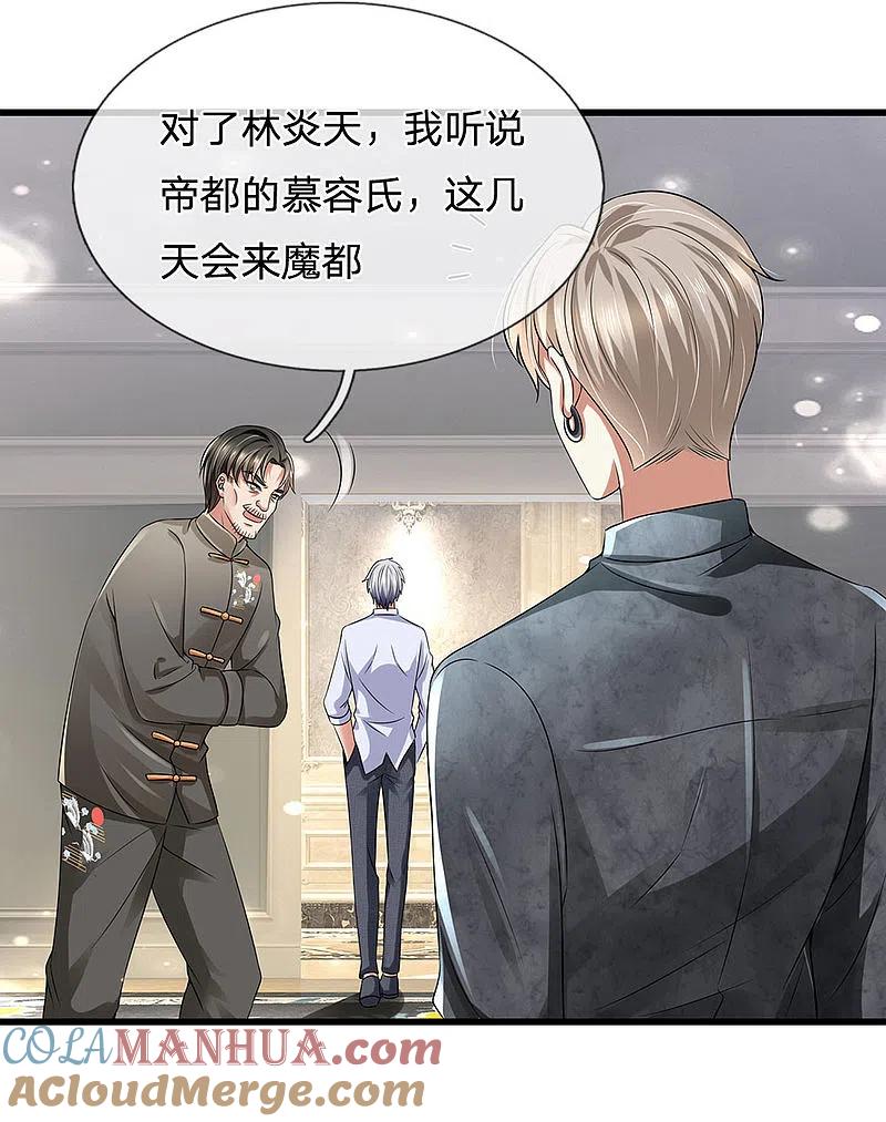都市之逆天仙尊 第112话 以物换物 第17页