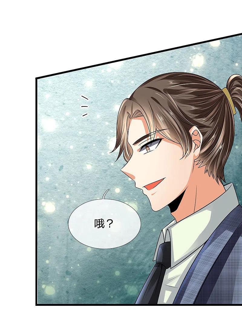 都市之逆天仙尊 第112话 以物换物 第8页