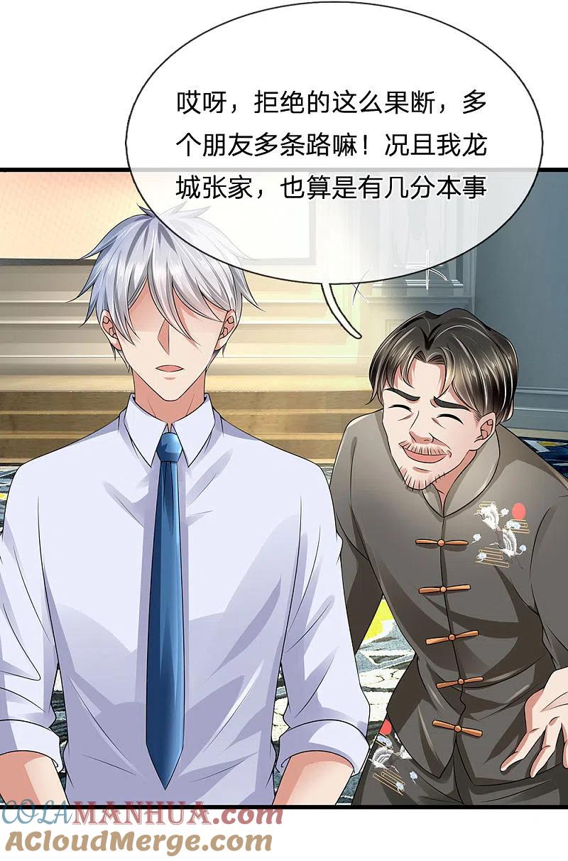 都市之逆天仙尊 第112话 以物换物 第15页