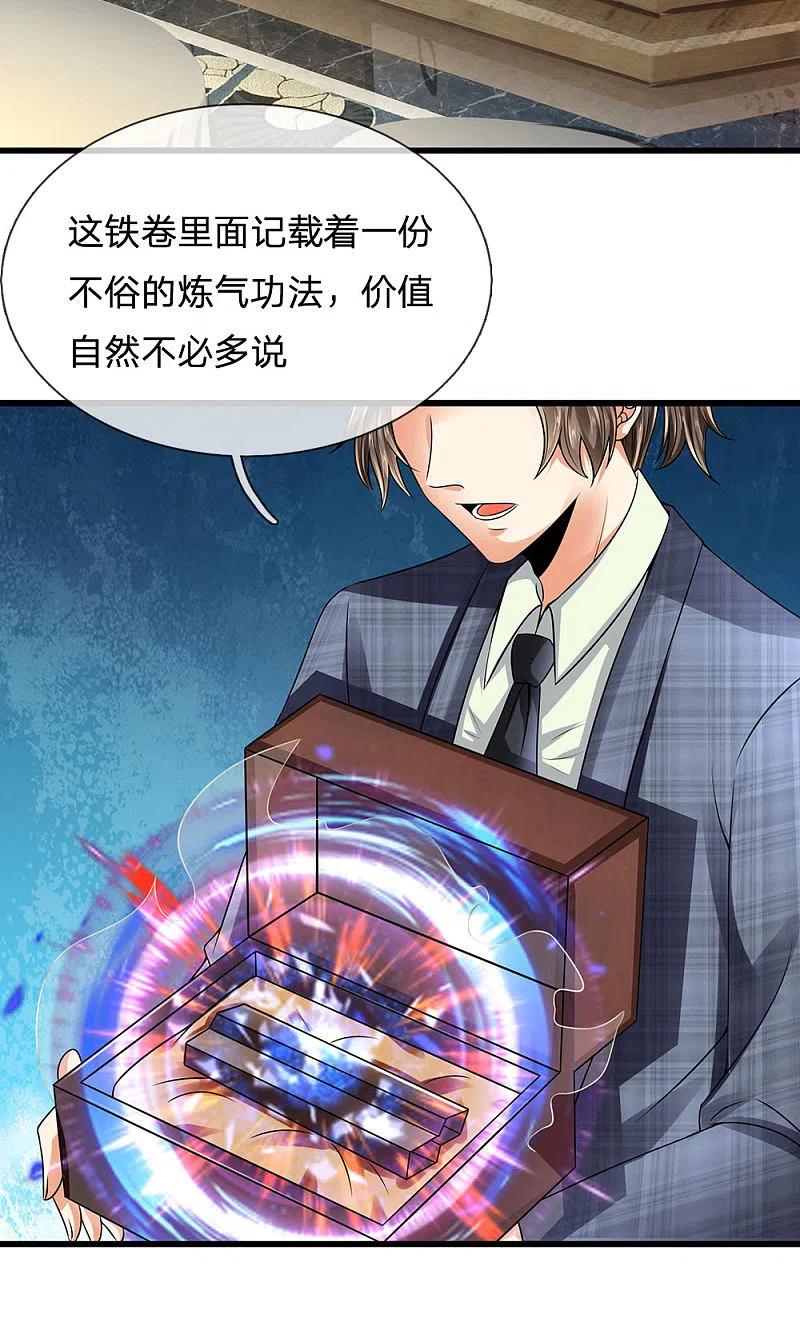 都市之逆天仙尊 第112话 以物换物 第2页