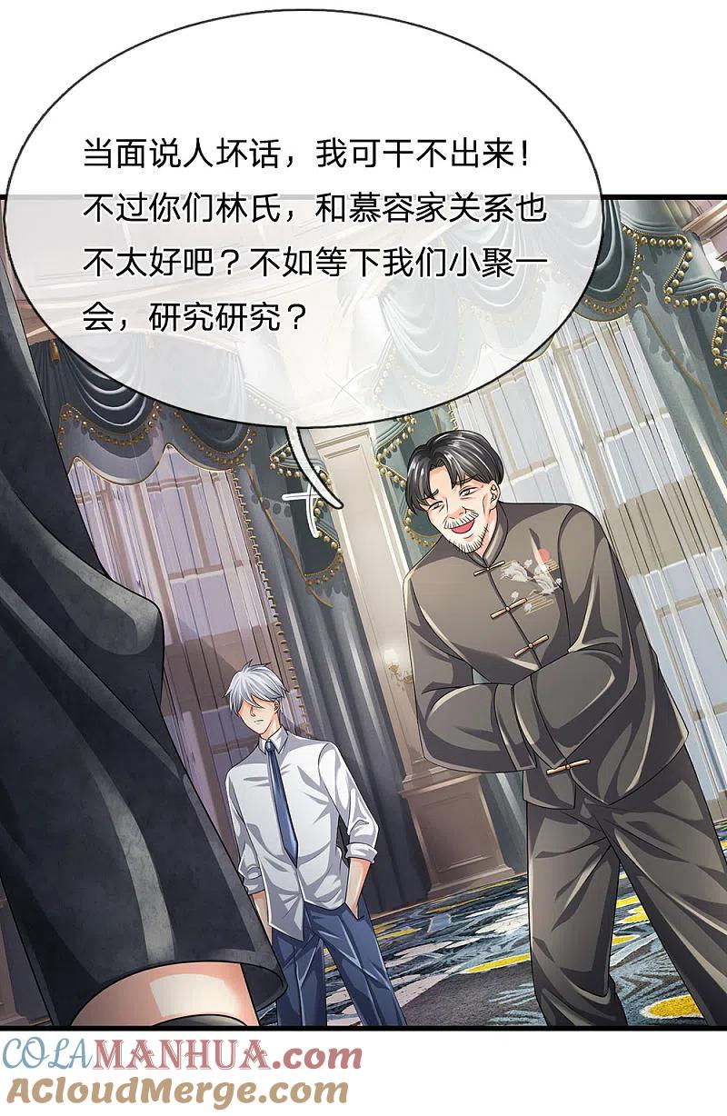 都市之逆天仙尊 第113话 前世的仇人 第9页