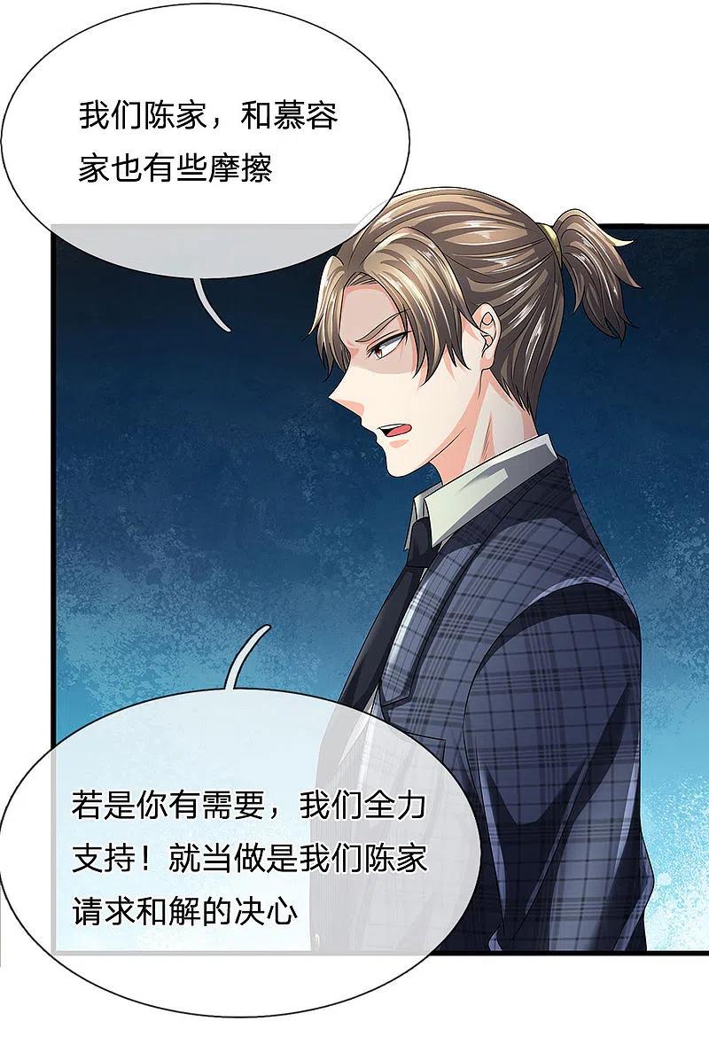 都市之逆天仙尊 第113话 前世的仇人 第14页