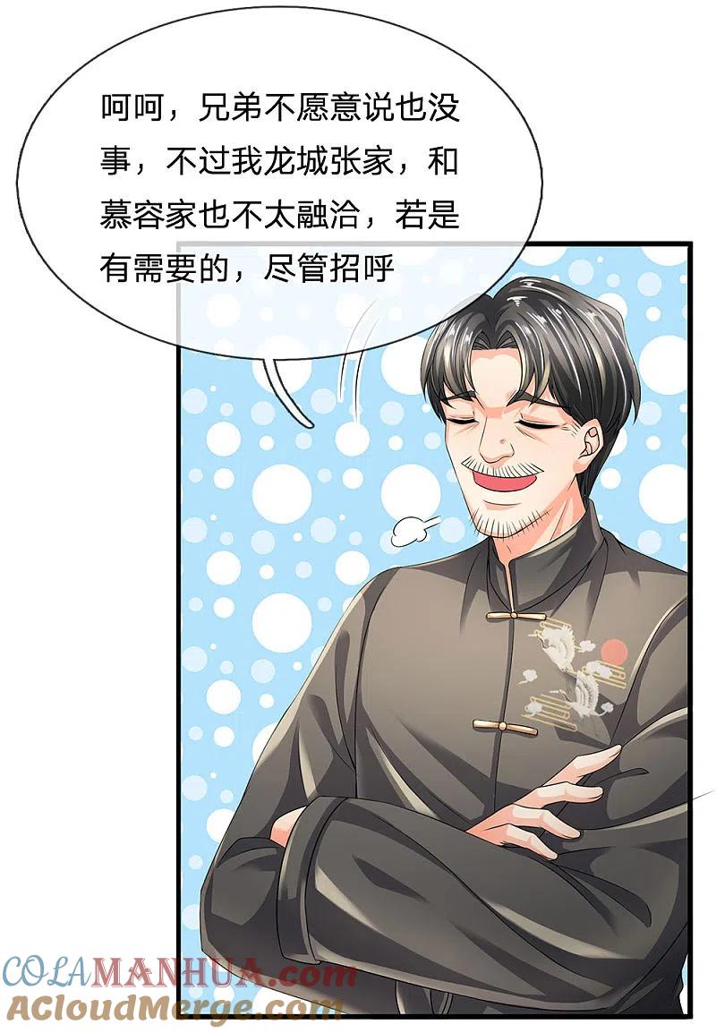 都市之逆天仙尊 第113话 前世的仇人 第7页
