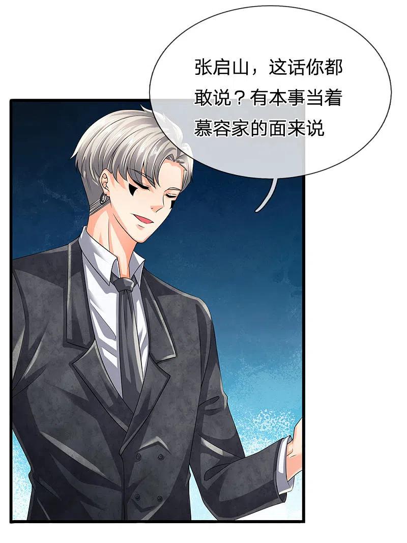 都市之逆天仙尊 第113话 前世的仇人 第8页