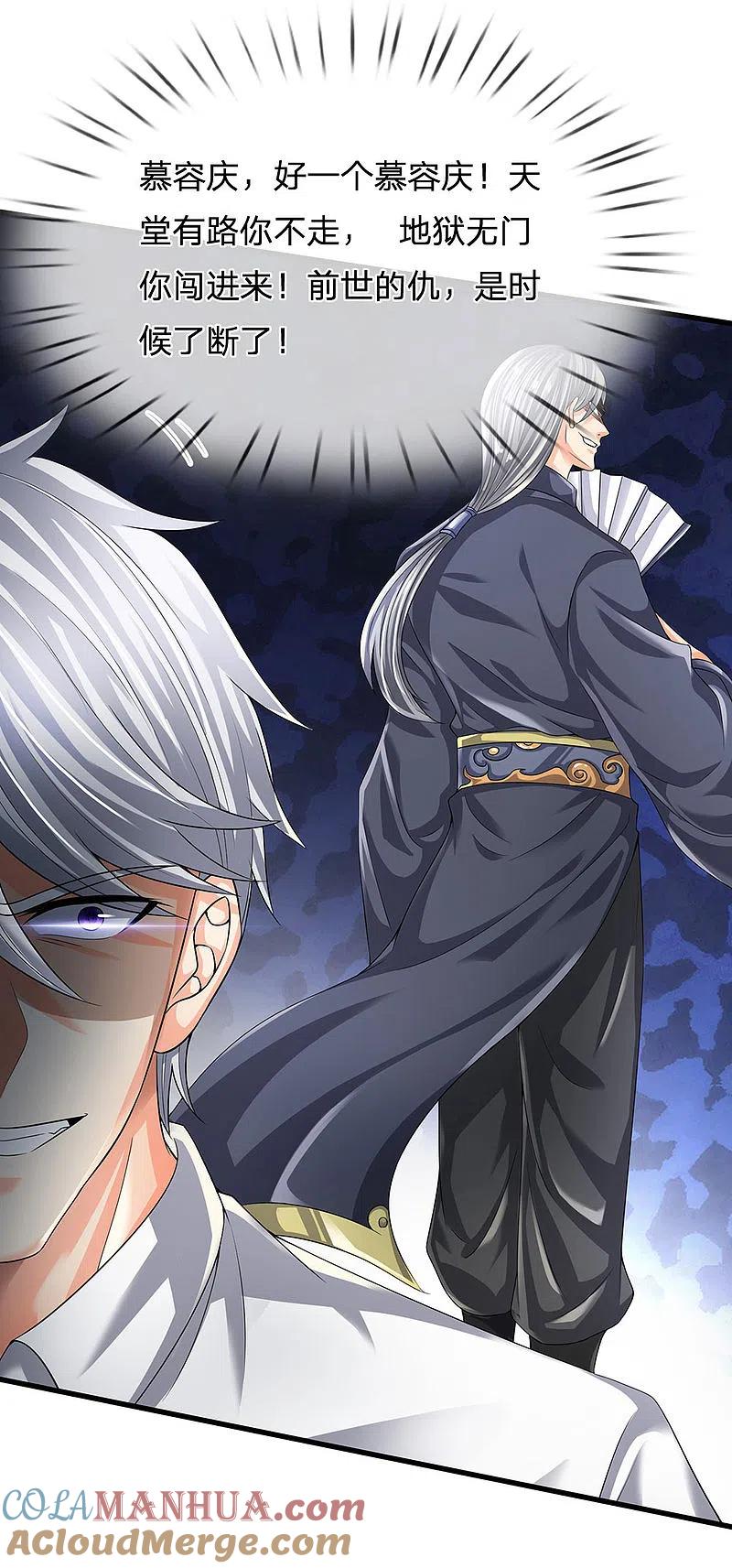 都市之逆天仙尊 第113话 前世的仇人 第5页