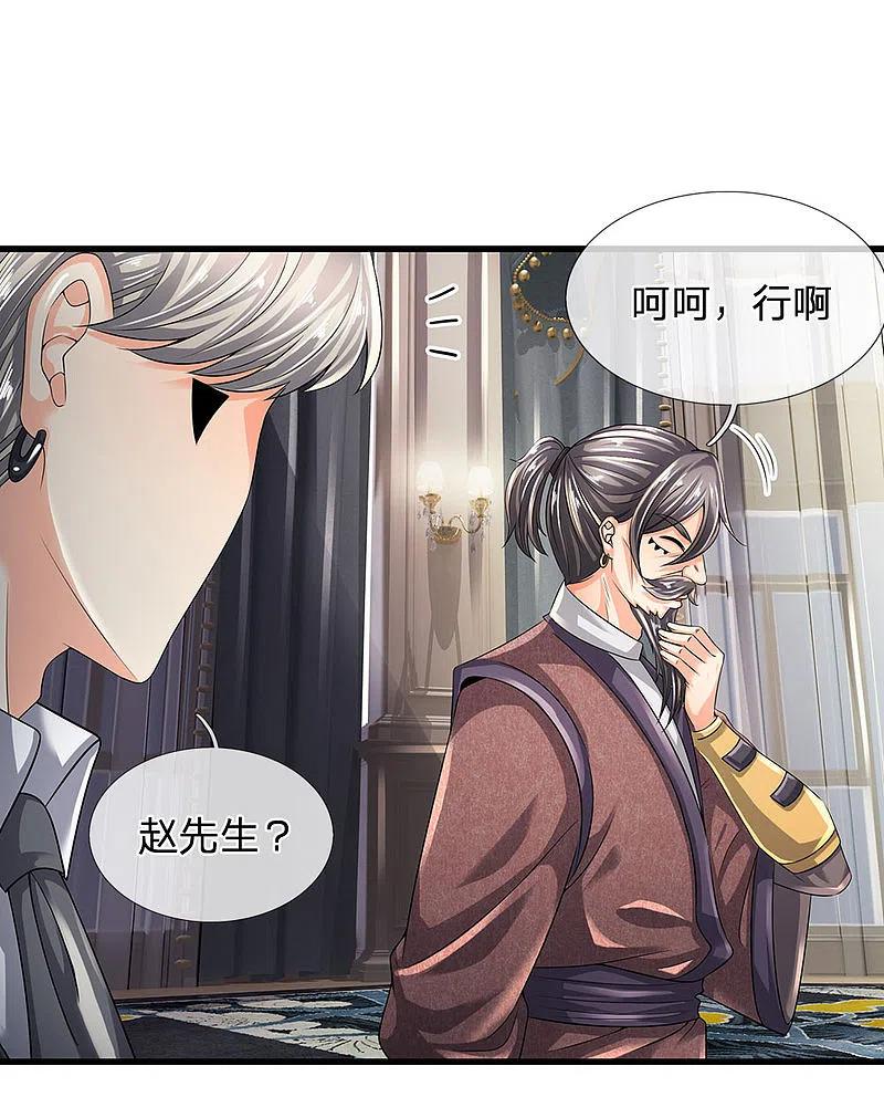 都市之逆天仙尊 第113话 前世的仇人 第10页