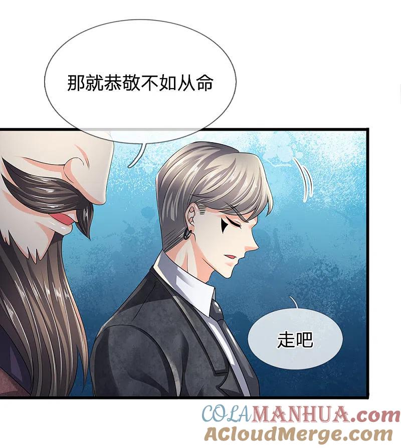 都市之逆天仙尊 第113话 前世的仇人 第17页