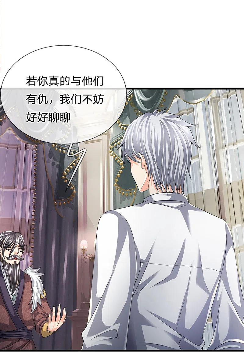 都市之逆天仙尊 第113话 前世的仇人 第12页