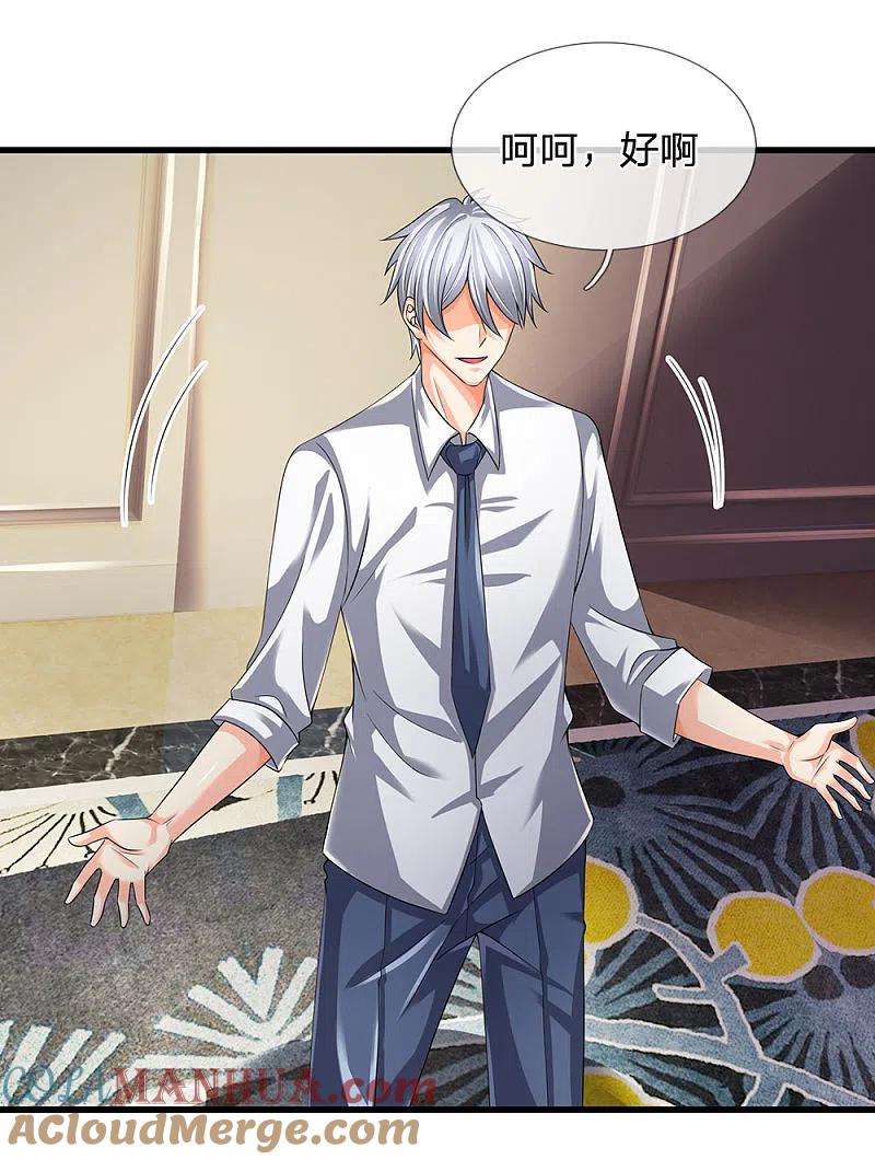 都市之逆天仙尊 第113话 前世的仇人 第15页